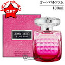 【最大1000円OFFクーポン配布中】ジミー チュウ JIMMY CHOO ブロッサム オードパルファム EDP 100ml 【国内未発売】 【香水 ギフト プレゼント 誕生日 レディース・女性用】 【SG】