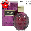 ジミー チュウ JIMMY CHOO フィーバー オードパルファム EDP SP 4.5ml 【国内未発売】 【香水 ギフト プレゼント 誕生日 レディース・女...