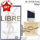 【ポイント5倍 25日18~24時】【クーポン配布中】イヴサンローラン YVES SAINT LAURENT リブレ オーデパルファム フローラル EDP 30ml 【香水 ギフト プレゼント 誕生日 レディース・女性用】 【SG】