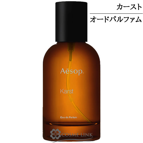 イソップ 香水 イソップ カースト オードパルファム EDP 50ml 香水 【メール便（ゆうパケット）対象外】 【SG】