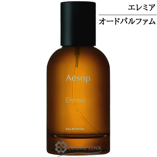 イソップ 香水 イソップ エレミア オードパルファム EDP 50ml 香水 【メール便（ゆうパケット）対象外】 【SG】