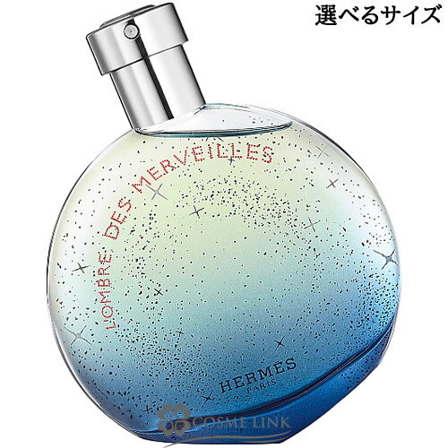 エルメス ロンブル デ メルヴェイユ オー ド パルファム 選べるサイズ 【50ml・100ml】 EDP 香水 【メール便（ゆうパケット）対象外】 【SG】