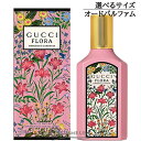 グッチ グッチ フローラ ゴージャス ガーデニア オードパルファム EDP 選べるサイズ 【50ml 100ml】 香水 【メール便（ゆうパケット）対象外】 【SG】