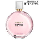 シャネル チャンス オー タンドゥル オードゥ パルファム EDP (ヴァポリザター) 選べるサイズ 【35ml・50ml・100ml】 香水 【メール便（ゆうパケット）対象外】 【SG】