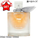 【クーポン配布★13日0時~15日24時】ランコム LANCOME ラヴィエベル オードゥ パルファン EDP SP 選べるサイズ 【30ml・50ml・100ml】 【香水 ギフト プレゼント 誕生日 レディース・女性用】 【SG】