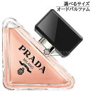 プラダ パラドックス オードパルファム EDP 選べるサイズ 【50ml 90ml】 香水 【メール便（ゆうパケット）対象外】 【SG】