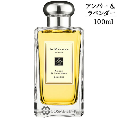 アンバー & ラベンダー コロン / 100mL