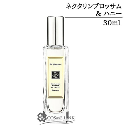 ジョーマローン ネクタリン ブロッサム & ハニー コロン 30ml   