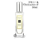 ジョーマローン ピオニー & ブラッシュ スエード コロン 30ml 香水 【箱・ギフトボックス入り】 【メール便（ゆうパケット）対象外】 【SG】