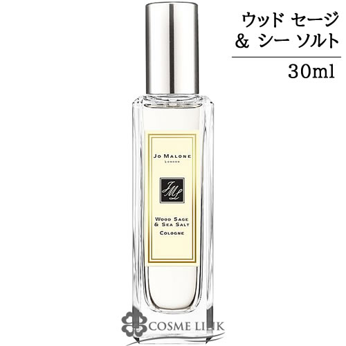 ジョーマローン ウッド セージ ＆ シー ソルト コロン 30ml 香水 【メール便（ゆうパケット）対象外】 【SG】