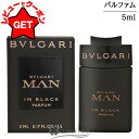 【ポイント5倍 13日~17日】ブルガリ BVLGARI ブルガリ マン イン ブラック パルファム ミニ EDP 5ml 【国内未発売容量 オリエンタル系】 【香水 ギフト プレゼント 誕生日 メンズ・男性用】 【SG】