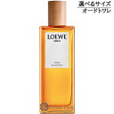 ロエベ ソロ エジャ オードゥ トワレ EDT 選べるサイズ 【30ml・50ml】香水 【お一人様1個限り】 【メール便（ゆうパケット）対象外】 【SG】