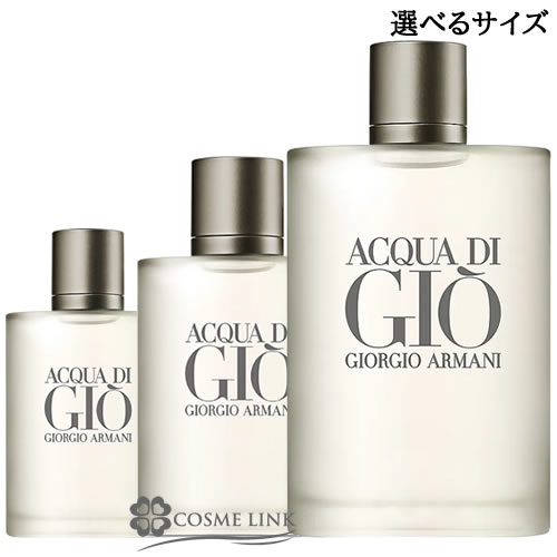 ジョルジオ アルマーニ ジョルジオ アルマーニ アクア ディ ジオ プール オム EDT 選べるサイズ 【30ml・100ml・200ml】 【メール便（ゆうパケット）対象外】 【SG】