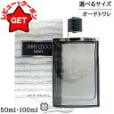 【クーポン配布★13日0時〜15日24時】ジミー チュウ JIMMY CHOO ジミー チュウ マン オードトワレ EDT SP 選べるサイズ 【50ml・10...