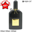 【P5倍 1日20~24時】トム フォード TOM FORD ブラック オーキッド オード パルファム スプレィ 選べるサイズ 【30ml・50ml・100ml】 EDP SP 【オリエンタル系】 【香水 ギフト プレゼント 誕生日 ユニセックス・男女両用】 【SG】