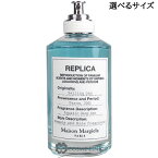 メゾン マルジェラ レプリカ オードトワレ セーリング デイ 選べるサイズ 【30ml・100ml】 香水 【メール便（ゆうパケット）対象外】 【SG】