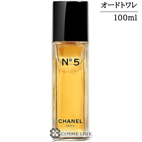 シャネル NO．5 オードトワレ EDT ヴァポリザター 100ml 香水 【メール便（ゆうパケット）対象外】 【SG】