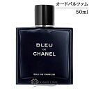 シャネル ブルー ドゥ シャネル オードパルファム EDP ヴァポリザター 50ml 香水 【国内未 ...