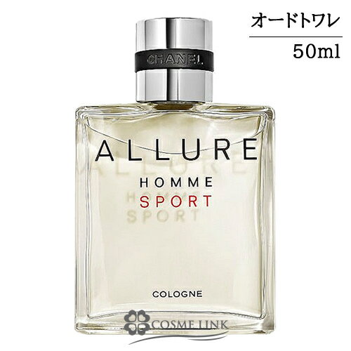 シャネル アリュール オム スポーツ コローニュ オードゥ トワレット EDT ヴァポリザター 選べるサイズ 【50ml・100ml・150ml】 香水 【メール便（ゆうパケット）対象外】 【SG】