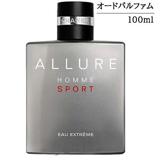 シャネル アリュール オム スポーツ オー エクストレム オードゥ パルファム EDP ヴァポリザター 100ml 香水 【メール便（ゆうパケット）対象外】 【SG】