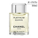 シャネル エゴイスト プラチナム オードゥ トワレット 50ml 【メール便（ゆうパケット）対象外】 【SG】