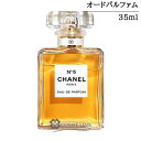 シャネル NO．5 オードパルファム EDP ヴァポリザター 35ml 香水   