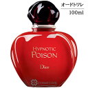 クリスチャンディオール ヒプノティック プワゾン オードトワレ EDT 100ml 香水 【国内未発売】 【メール便（ゆうパケット）対象外】 【SG】