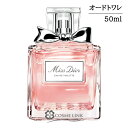 クリスチャン ディオール クリスチャンディオール ミス ディオール オードゥ トワレ EDT 50ml 香水 【メール便（ゆうパケット）対象外】 【SG】