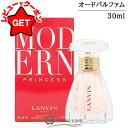 【4H限定★先着クーポン 24日20時~】ランバン LANVIN モダン プリンセス オードパルファム EDP SP 30ml 【香水 ギフト プレゼント 誕生日 レディース・女性用】 【フローラル系】【SG】