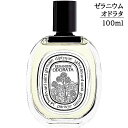 ディプティック オードトワレ EDT ゼラニウム オドラタ 100ml 香水 在庫処分特価 