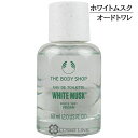 ザ ボディショップ ホワイトムスク オードトワレ EDT 60ml 香水 【メール便（ゆうパケット）対象外】 【SG】