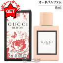 【ポイント5倍 1日20~24時】グッチ GUCCI グッチ ブルーム オードパルファム EDP ミニ 5ml 【香水 ギフト プレゼント 誕生日 レディース・女性用】 【国内未発売容量 ブーケ系】 【ミニサイズ ミニチュア】【SG】