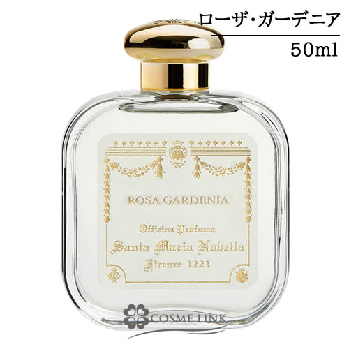 サンタマリアノヴェッラ サンタマリアノヴェッラ 【Santa Maria Novella】 オーデコロン ローザ・ガーデニア 50ml 【メール便（ゆうパケット）対象外】 【SG】