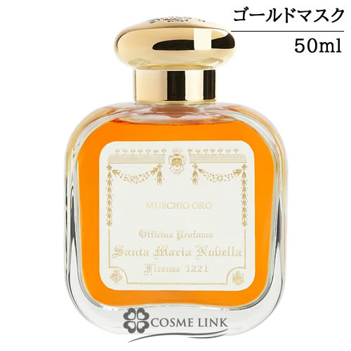 サンタマリアノヴェッラ サンタマリアノヴェッラ 【Santa Maria Novella】 オーデコロン ゴールドマスク 50ml 【メール便（ゆうパケット）対象外】 【SG】