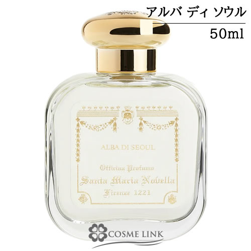 サンタマリアノヴェッラ サンタマリアノヴェッラ 【Santa Maria Novella】 オーデコロン アルバ ディ ソウル 50ml 【国内未発売容量】 在庫処分特価 【メール便（ゆうパケット）対象外】 【SG】