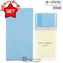 【ポイント5倍 1日20~24時】ドルチェ&ガッバーナ DOLCE AND GABBANA ライトブルー オードトワレ 30ml EDT SP 【香水 ギフト プレゼント 誕生日 レディース・女性用】 【ドルガバ D&G シトラス系】 【SG】