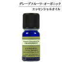 ニールズヤードレメディーズ エッセンシャルオイル グレープフルーツ・オーガニック 10ml 【メール便（ゆうパケット）対象外】