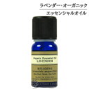 ニールズヤードレメディーズ エッセンシャルオイル ラベンダー・オーガニック 10ml 【メール便（ゆうパケット）対象外】