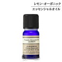 ニールズヤードレメディーズ エッセンシャルオイル レモン・オーガニック 10ml 【メール便（ゆうパケット）対象外】