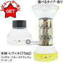 【クーポン配布★11日2時まで】ディプティック DIPTYQUE 砂時計型ディフューザー 75ml 選べるタイプ・香り 【本体・リフィル】 【サン・ジェルマン ...