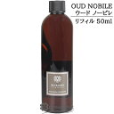 ドットール・ヴラニエス ディフューザー リフィル OUD NOBILE ウード ノービレ 500ml スティック無し 【ルームフレグランス】 【インテリア雑貨 おしゃれ】 【メール便（ゆうパケット）対象外】 【SG】