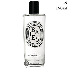 ディプティック ルームスプレー ベ 150ml 【メール便（ゆうパケット）対象外】 【SG】