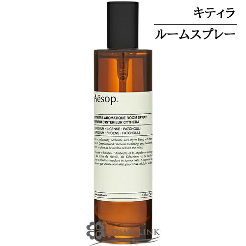 イソップ ルームスプレー イソップ キティラ アロマティック ルームスプレー 100ml 【メール便（ゆうパケット）対象外】 【SG】