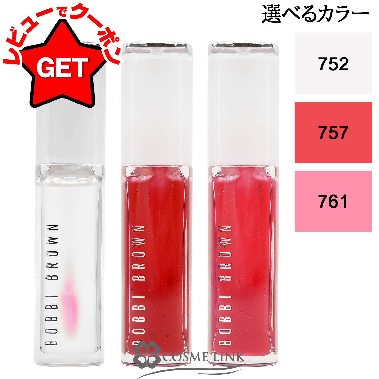 ボビイ ブラウン BOBBI BROWN エクストラ ブラッシング リップ オイル 選べるカラー 【752・757・761】 【リップケア…