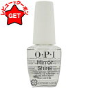 【4H限定★1日20時〜ポイント5倍&クーポン配布】オーピーアイ OPI ミラーシャイン トップコート 15ml 【メール便(ゆうパケット)対象外】 【SG】