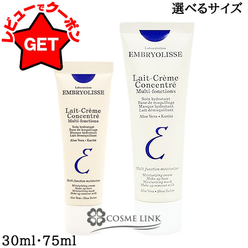 【P5倍 25日20〜24時】アンブリオリス EMBRYOLISSE アンブリオリス モイスチャークリーム 【選べるサイズ】 【30ml・75ml】 【フェイス...