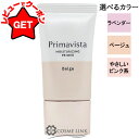 【P5倍 1日20~24時】花王 ソフィーナ SOFINA プリマヴィスタ Primavista スキンプロテクトベース <乾燥くずれ防止> 選べるカラー