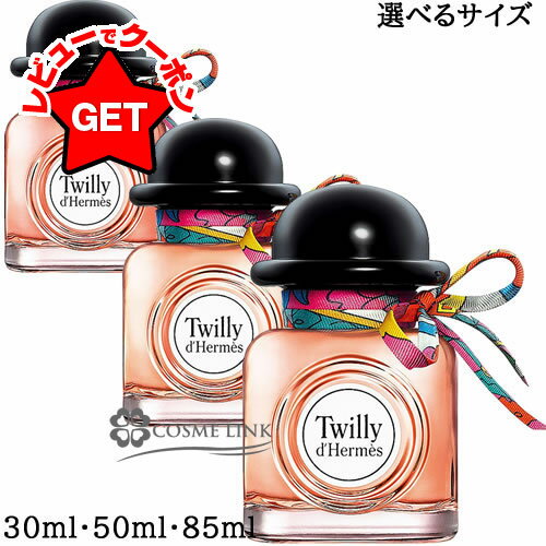 エルメス HERMES ツイリー ドゥ エルメス オー ド パルファム EDP SP 選べるサイズ 【30ml・50ml・85ml】 【香水 ギフト プレゼント 誕生日 レディース・女性用】 【メール便(ゆうパケット)対象外】 【SG】のサムネイル