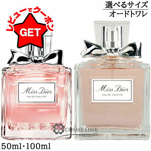 クリスチャンディオール ミス ディオール オードゥ トワレ EDT 50ml 香水 【メール便（ゆうパケット）対象外】 【SG】のサムネイル