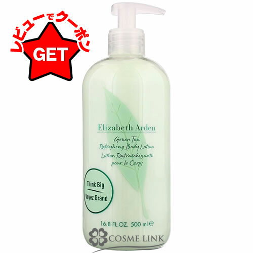 【クーポン 24日まで】エリザベスアーデン ELIZABETH ARDEN グリーンティ リフレッシング ボディローション 500ml 【国内未発売】